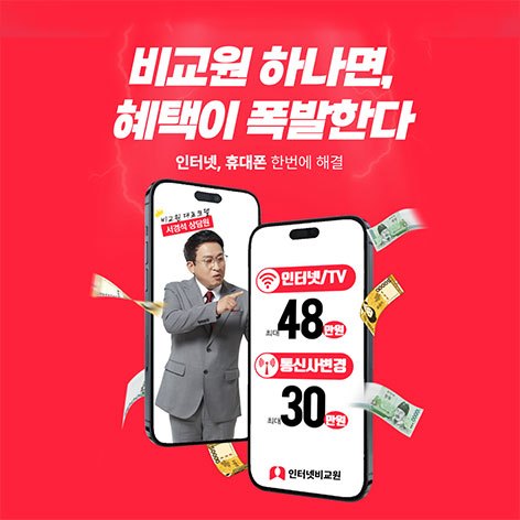 광주 인터넷가입 추천 업체 인터넷비교원